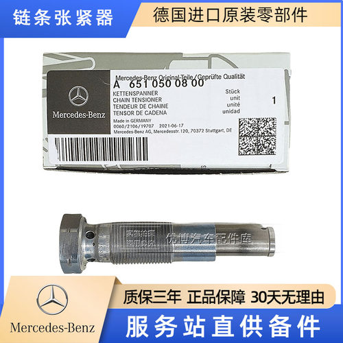 适用福建奔驰M651 凌特 威霆 斯宾特 柴油发动机 原装链条张紧器