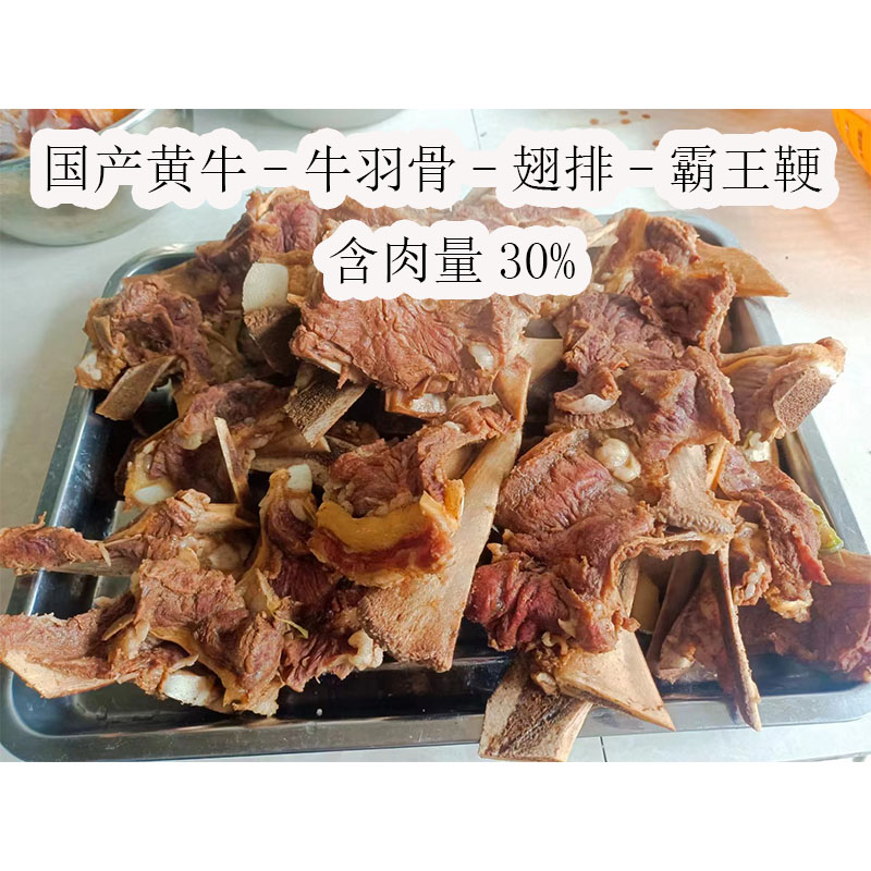 国产黄牛牛羽骨翅排霸王鞭含肉量30 斤269元餐饮牛肉汤专用
