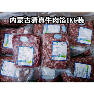 新鲜清真牛肉馅饺子包子馅饼汉堡肉酱专用1000g新品 包邮 试用全国