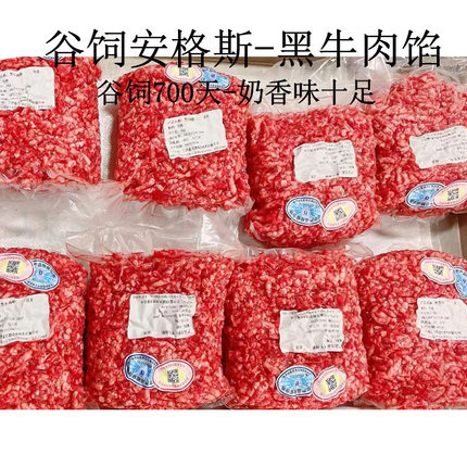 新鲜冷冻汉堡米线肉酱安格斯黑牛谷饲牛肉馅1000克装整箱20包