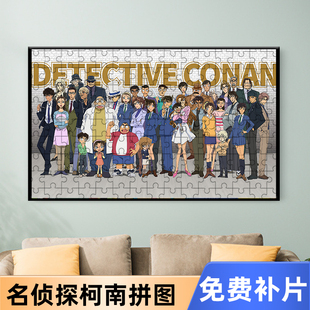 名侦探柯南系列工藤新一木制拼图300/500/1000片动漫卡通益智玩具