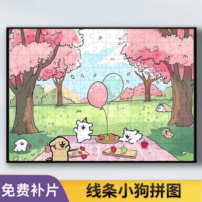 线条小狗系列木质拼图300-1000片送相框卡通动漫儿童益智玩具礼物
