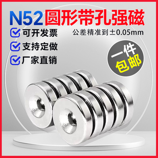 N52圆形带孔强磁强力磁铁挂钩吸铁石直径8 50mm高强度铷钕沉头孔
