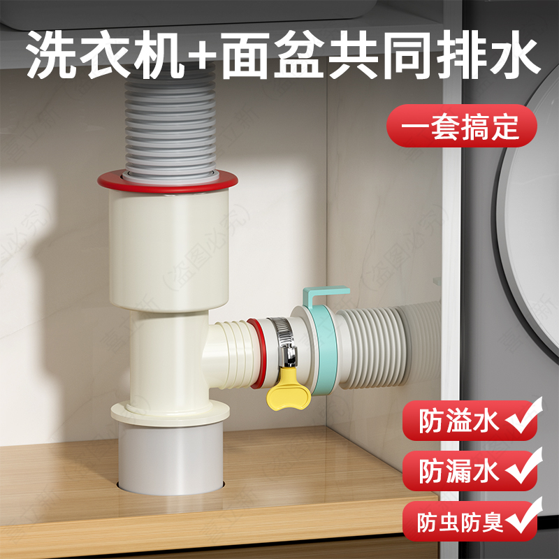 洗衣机下水管三头通排水管地漏接头对接器防臭防溢水二合一分流器
