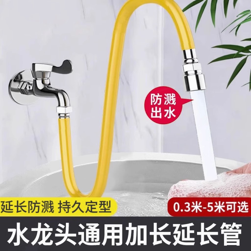万向加长水龙头延伸器软管防爆洗衣机延长出水管万头嘴管神器