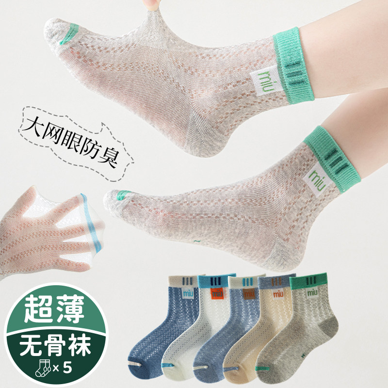 儿童袜子男童纯棉夏季大网眼超薄款中筒透气无骨袜青少年中大童袜
