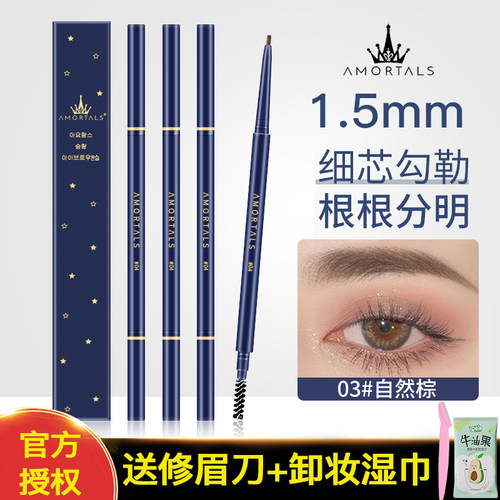 尔木萄眉笔超细头持久极细易上色
