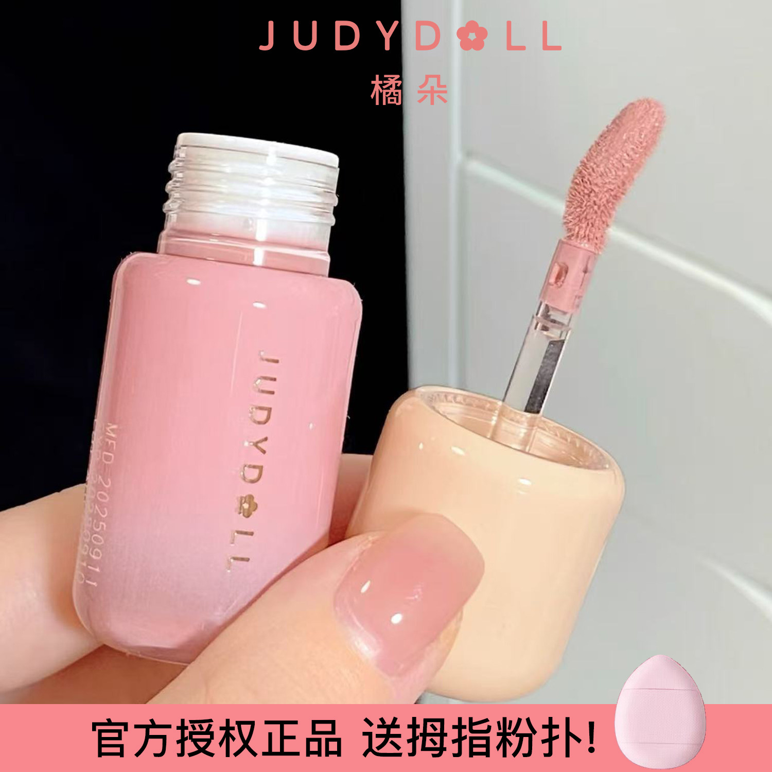 橘朵乳液腮红提亮持妆清透氛围色