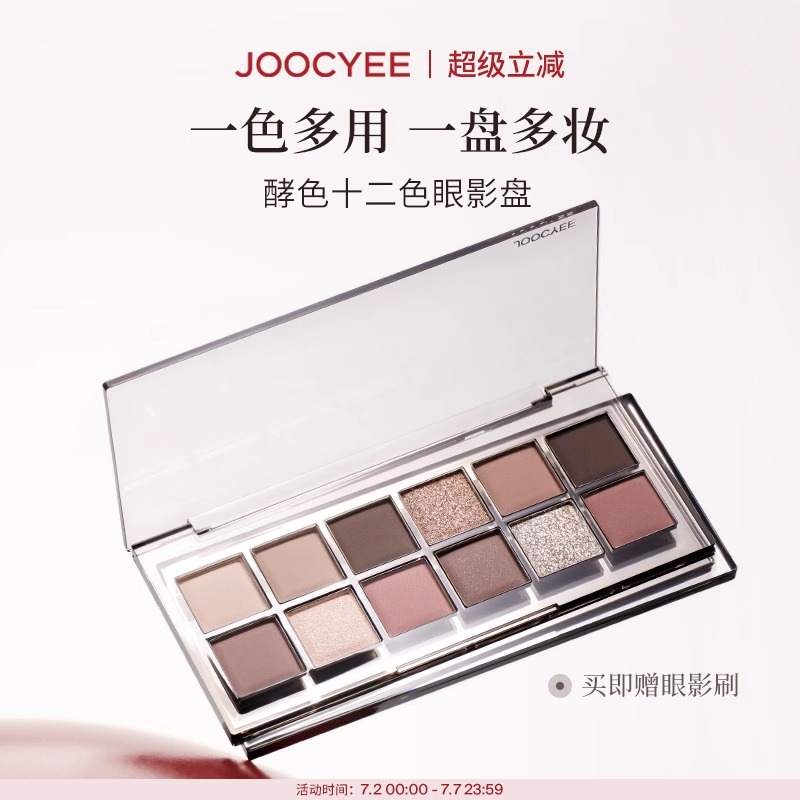 酵色十二色眼影盘日常淡妆彩妆大地多色系多功能一体眼影官方正品