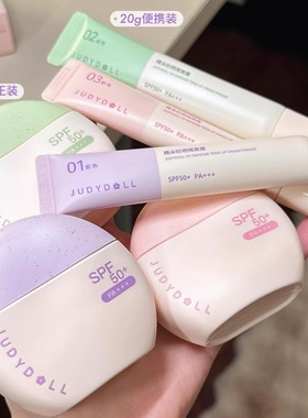 Judydoll橘朵防晒隔离霜妆前乳紫色提亮滋润面部修红清爽官方正品