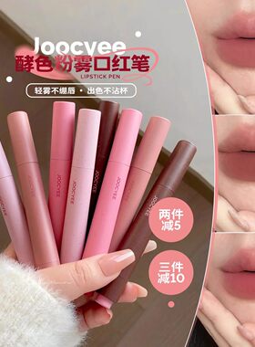 虞书欣同款酵色粉雾口红笔100