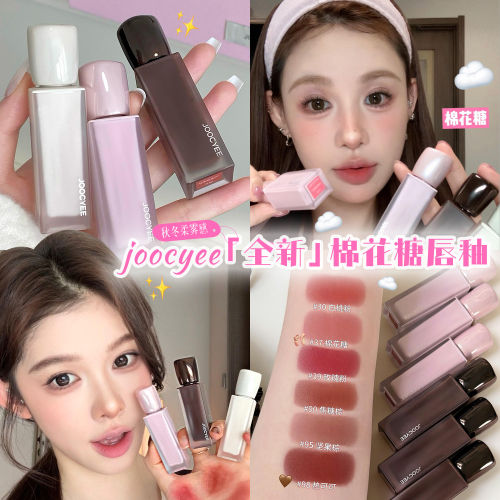 酵色棉花糖唇釉轻雾唇霜哑光唇泥