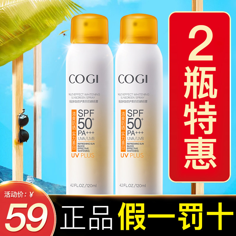 高姿小黄帽防晒喷雾霜spf50倍防水美白可喷脸高资旗艦店官方正品