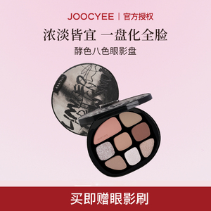 酵色八色眼影盘日常烟熏爆款回归