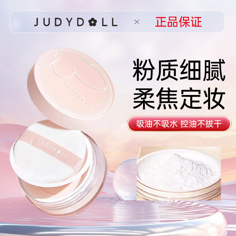 Judydoll橘朵泡泡玛特联名定妆粉饼控油持久防水遮瑕干皮油皮散粉,彩妆/香水/美妆工具,蜜粉/散粉,淘宝优惠券,粉丝福利购,淘宝优惠卷
