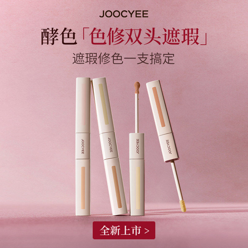 【官方授权店】酵色色修双头遮瑕液提亮液膨胀三文鱼熨斗痘印泪沟,彩妆/香水/美妆工具,遮瑕,淘宝优惠券,粉丝福利购,淘宝优惠卷