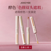 官方授权店 酵色色修双头遮瑕液提亮液膨胀三文鱼熨斗痘印泪沟
