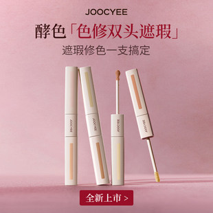 【官方授权店】酵色色修双头遮瑕液提亮液膨胀三文鱼熨斗痘印泪沟