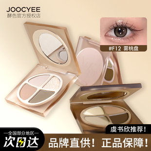 joocyee酵色眼影盘琥珀四色大地修容哑光腮红高光女新款日常淡妆