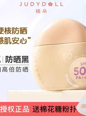 Judydoll橘朵防晒隔离遮瑕三合一