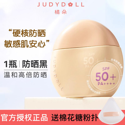 Judydoll橘朵防晒隔离遮瑕三合一