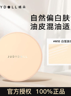 橘朵丝绒持妆气垫素颜霜遮瑕控油自然肤色粉底液官方授权正品