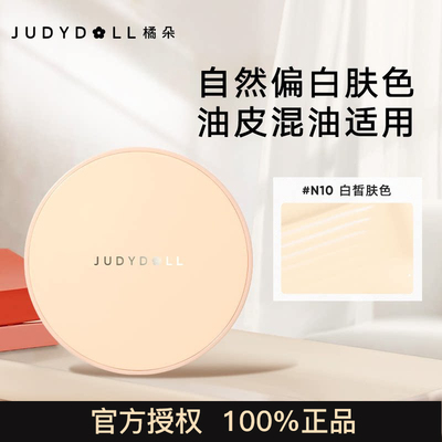 橘朵丝绒持妆气垫素颜霜遮瑕控油自然肤色粉底液官方授权正品