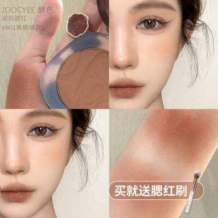 日杂焦糖腮红是我本命！joocyee酵色琥珀腮红B01微醺杏仁奶茶妆