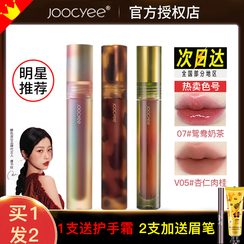 酵色唇釉琥珀水波贝壳2支送眉笔