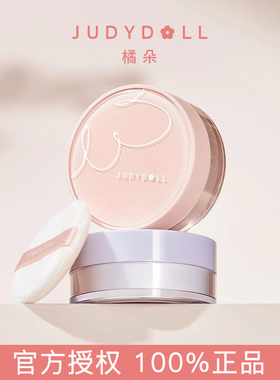 Judydoll橘朵轻雾柔焦蜜粉散粉控油定妆粉持久不易脱妆紫色清透女