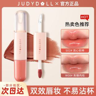 juduo橘朵双头唇釉冰糖葫芦唇蜜镜面水光玻璃雨衣唇彩滋润口红女