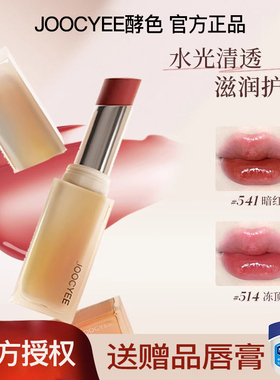 joocyee酵色口红粉雾晶冻506唇膏jc唇釉514唇冻507酵素525唇蜜女