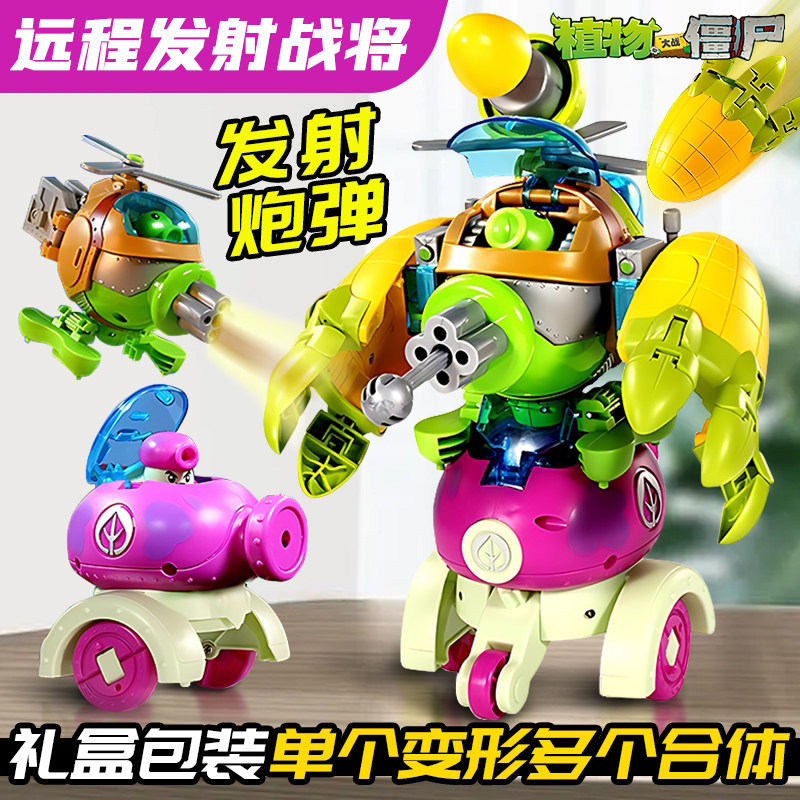 新乐新正版植物大战僵尸三合一变形合体机甲玩具儿童玩具男孩机甲图片