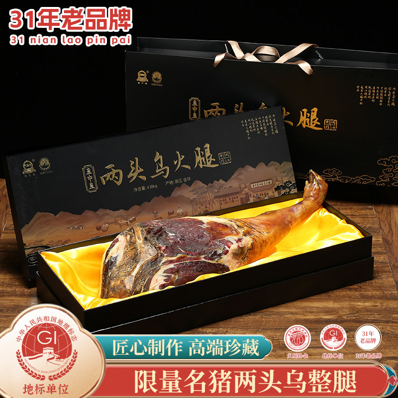 皇中皇正宗两头乌金华火腿整腿礼盒 送礼佳品团购腊味送礼4.18kg,粮油调味/速食/干货/烘焙,火腿/即食火腿/加工火腿,淘宝优惠券,粉丝福利购,淘宝优惠卷