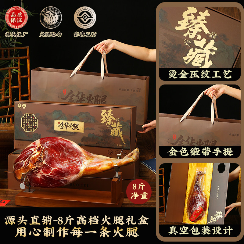 金华火腿肉整只整腿浙江特产正宗官方旗舰店节日中秋礼盒装团购