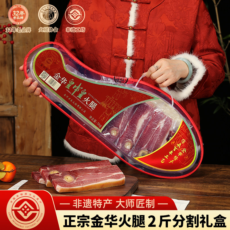 金华火腿整只切片礼盒正宗浙江特产年货送礼佳品团购官方旗舰店