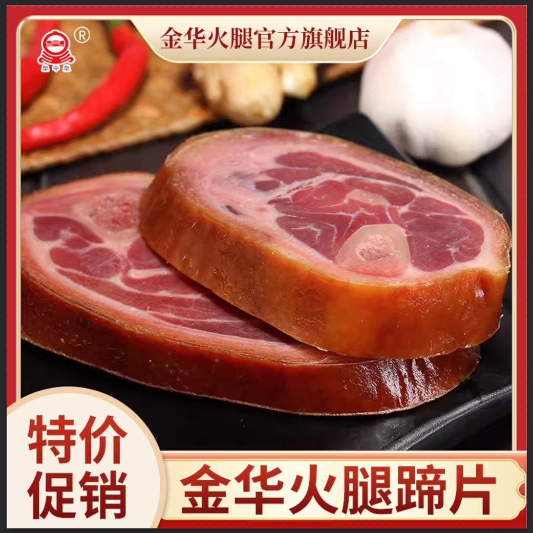 皇中皇蹄髈500g家庭装金华火腿