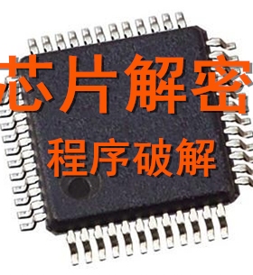 MSP430F149芯片解密,解密单片机破解ic程序破解反编译程序