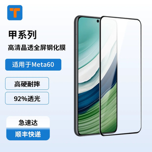 T牌钢化膜T-甲高清高透钢化膜 适用于华为 Mate60 全屏钢化玻璃膜膜-捷客特
