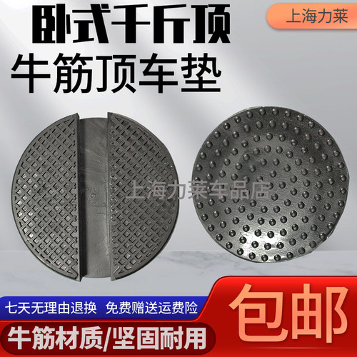 卧式千斤顶顶车垫垫卧顶橡胶垫