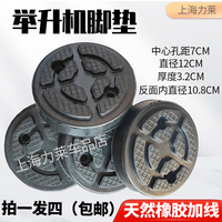 元征舉升機(jī)膠墊耐用原廠通優(yōu)耐特