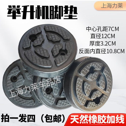 元征举升机胶垫耐用原厂通优耐特