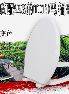 马桶盖 坐便器盖板加厚适配TOTO CW705J SWM985B SW88B CW837B