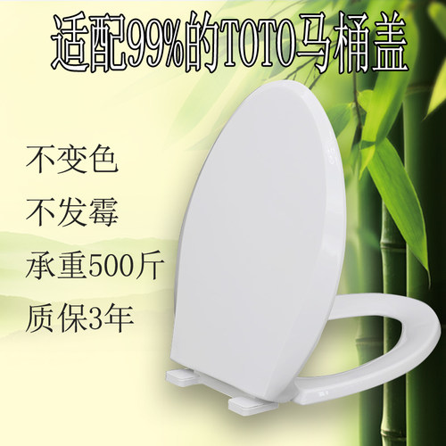 通用TOTO马桶盖坐厕SW743B SW744B SW764B SW765B 座便盖适配盖板