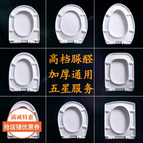 东鹏马桶盖通用加厚家用配件U型V型O型方形厕所板老式坐便盖圈