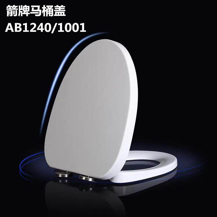 通用箭牌马桶盖老式AB1240/1171/1248/1268加厚缓降坐便器盖板