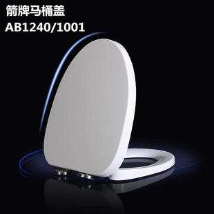 通用箭牌马桶盖老式AB1240/1171/1248/1268加厚缓降坐便器盖板