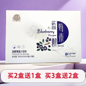 加济堂蓝莓酵素发酵果蔬汁饮料抖音微商营养师同款正品包邮