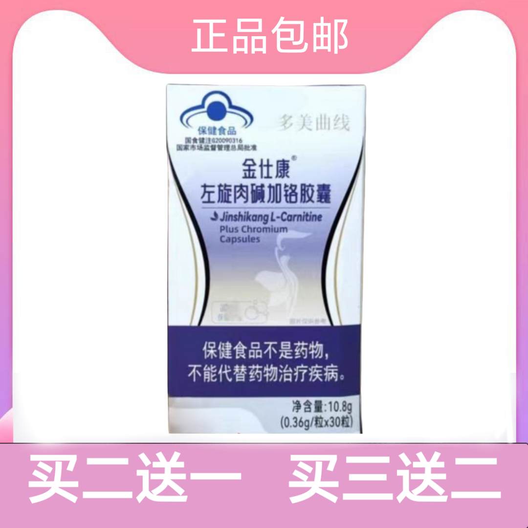 多美曲线金仕康左旋肉碱加洛胶囊微商线下体型管理师同款包邮