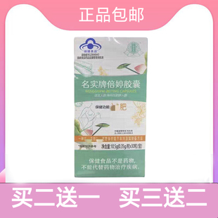 广济万顺堂名实牌倍婷胶囊适宜单纯性肥胖人群微商体型营养师同款